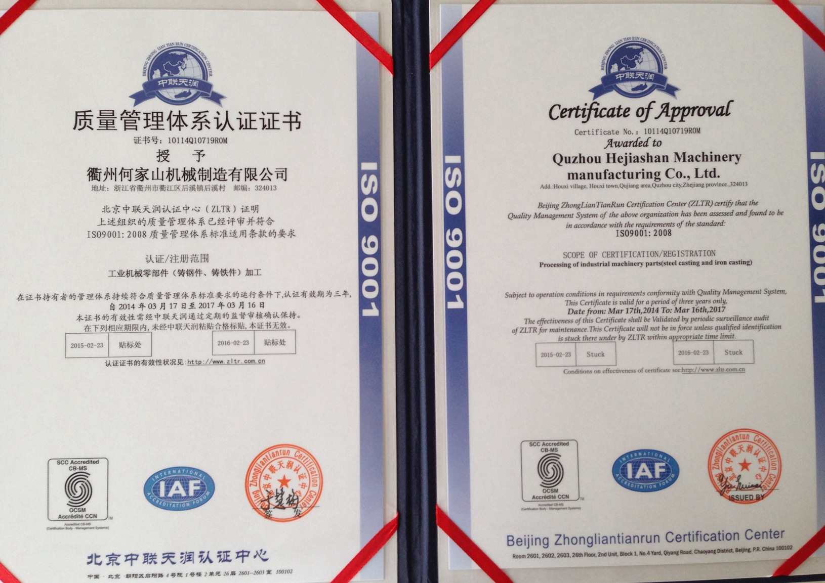 公司获得 质量管理体系认证证书